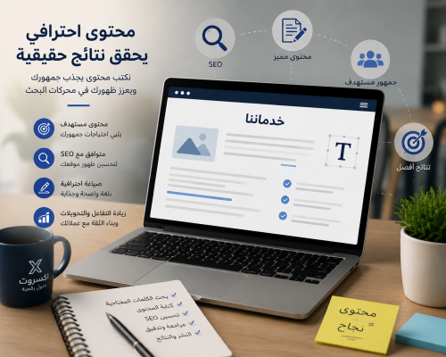 كتابة محتوى إلكتروني متوافق مع SEO