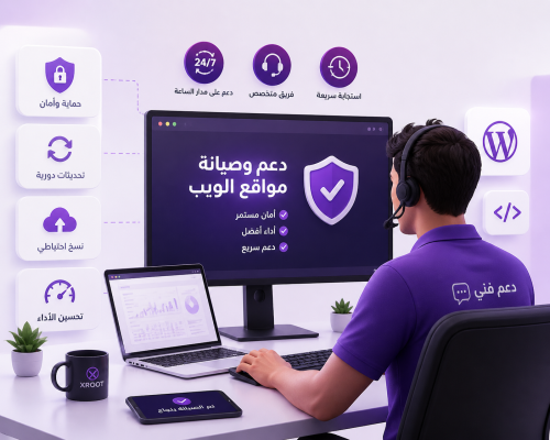 الدعم الفني للمواقع من اكسروت